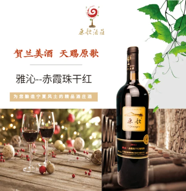 【原歌】雅沁 - 赤霞珠干红